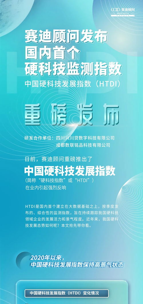 賽迪顧問(wèn)重磅發(fā)布中國(guó)硬科技發(fā)展指數(shù)HTDI，信息技術(shù)咨詢服務(wù)迎來(lái)新機(jī)遇