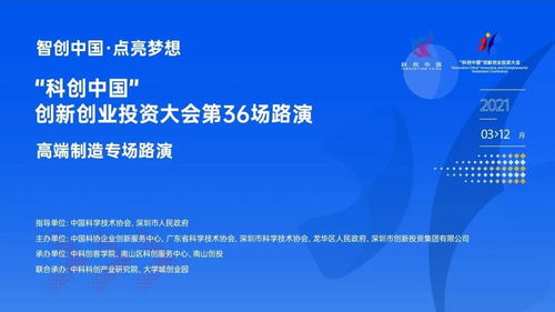 科創(chuàng)中國·高端制造專場路演 資本與創(chuàng)新深度對(duì)話，共筑產(chǎn)業(yè)新未來
